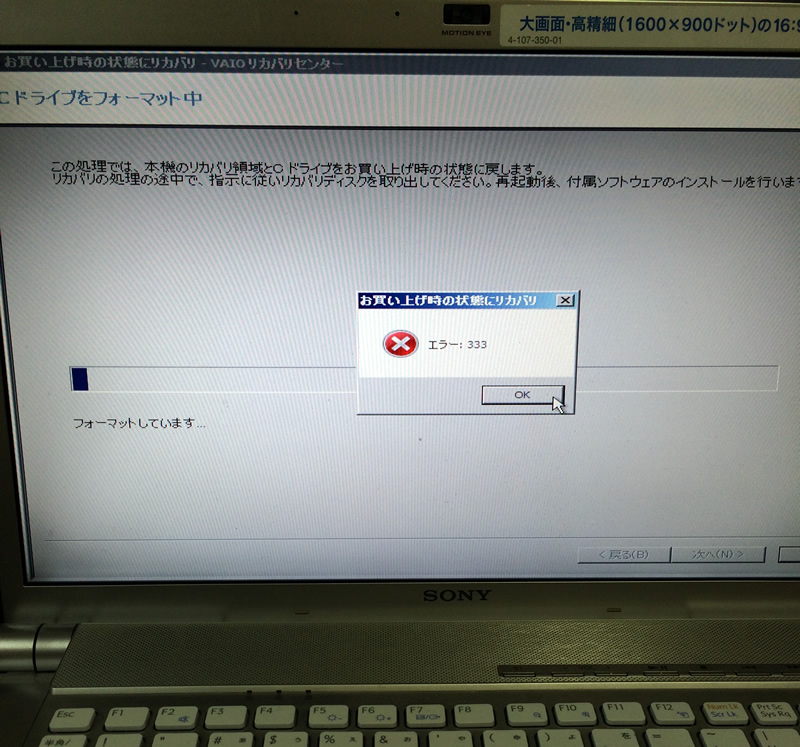 Sony Vaio Pcg 3d2n Windowsvistaのリカバリが出来なかった話 おくやま電脳工房 Hdd データ復旧 の日々 ブログ
