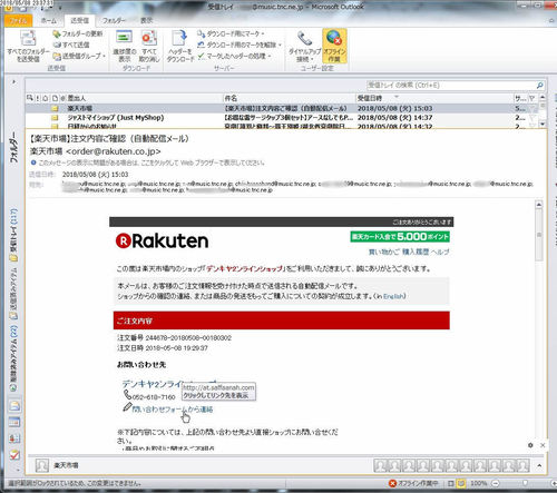 nise_rakuten.jpg