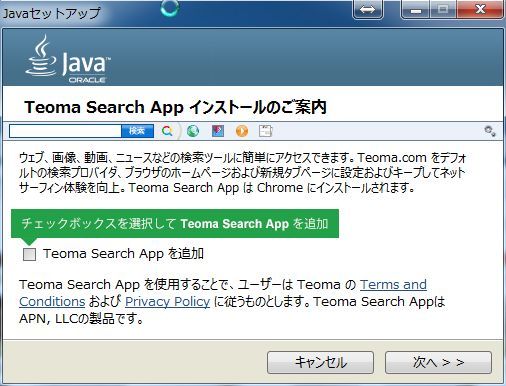 java セットアップ teoma